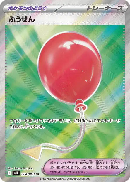 Cartes Ultra Rare (SR, SAR, MUR) | Mega Brave (M1L)