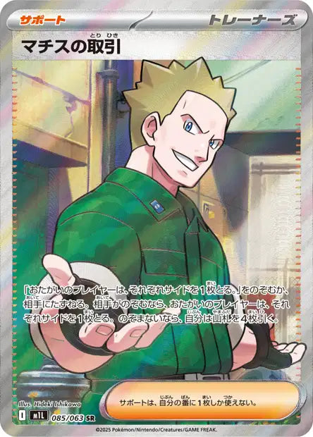 Cartes Ultra Rare (SR, SAR, MUR) | Mega Brave (M1L)