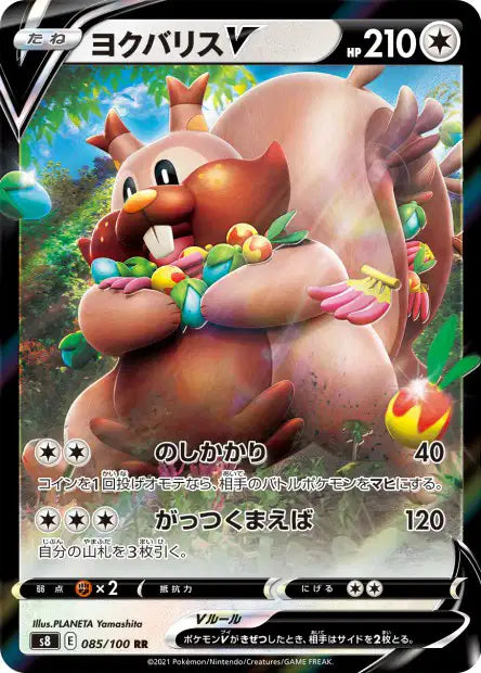 Cartes Ultra | Fusion Strike (S8)