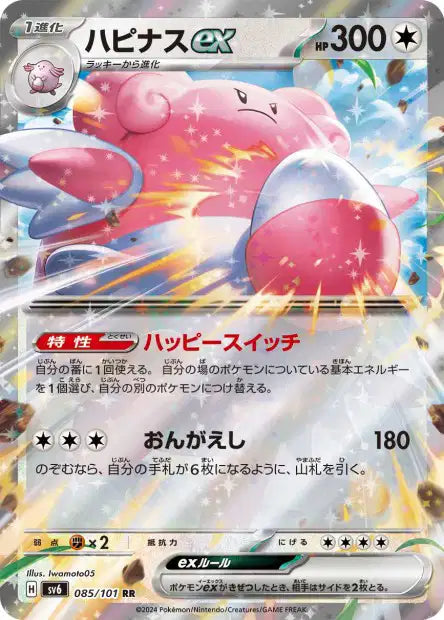 Cartes Ex - Mask of Change - SV6