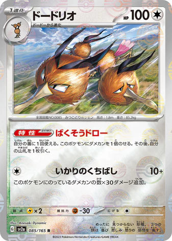 Cartes Pokéball/Masterball - 151 - SV2A