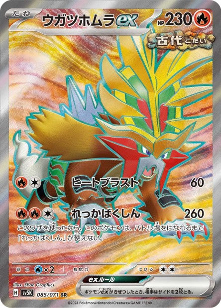 Cartes Ultra Rare (SR, SAR, UR) - Wild Force - SV5K