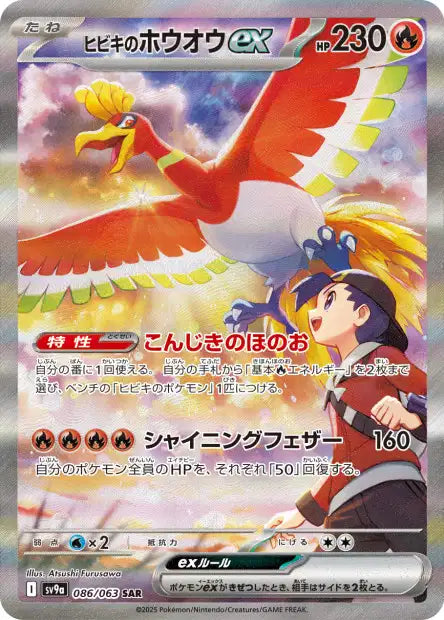 Cartes Ultra Rare (SR, SAR, UR) - Heat Wave Arena - SV9A