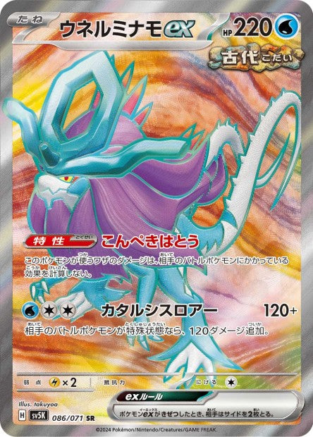 Cartes Ultra Rare (SR, SAR, UR) - Wild Force - SV5K