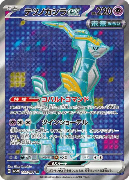 Cartes Ultra Rare (SR, SAR, UR) - Cyber Judge - SV5M