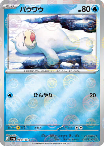 Cartes Pokéball/Masterball - 151 - SV2A