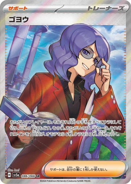 Cartes Ultra Rare (SR, SAR, UR) - Crimson Haze - SV5A