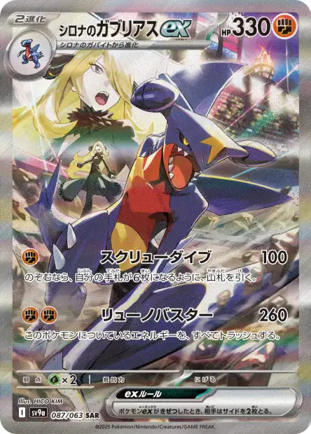 Cartes Ultra Rare (SR, SAR, UR) - Heat Wave Arena - SV9A