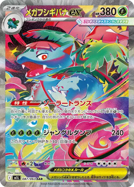 Cartes Ultra Rare (SR, SAR, MUR) | Mega Brave (M1L)
