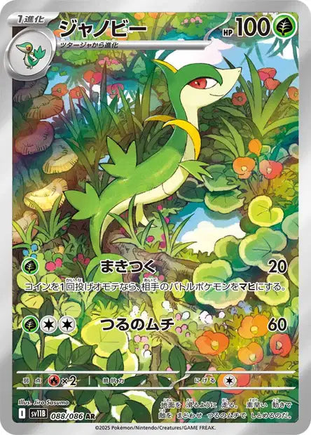 Cartes Art Rare (AR) | Black Bolt (SV11B)