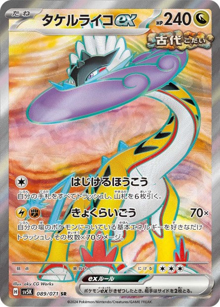 Cartes Ultra Rare (SR, SAR, UR) - Wild Force - SV5K