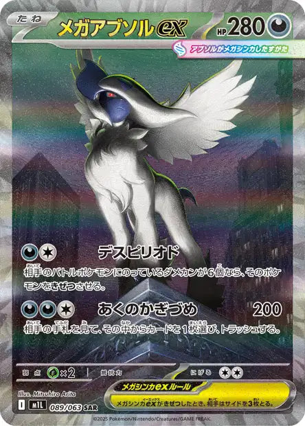 Cartes Ultra Rare (SR, SAR, MUR) | Mega Brave (M1L)