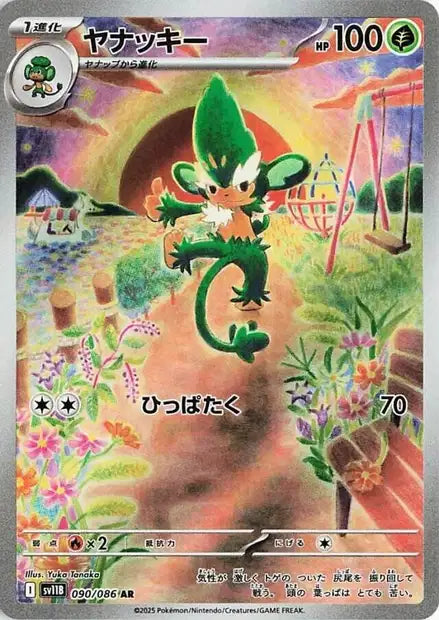 Cartes Art Rare (AR) | Black Bolt (SV11B)