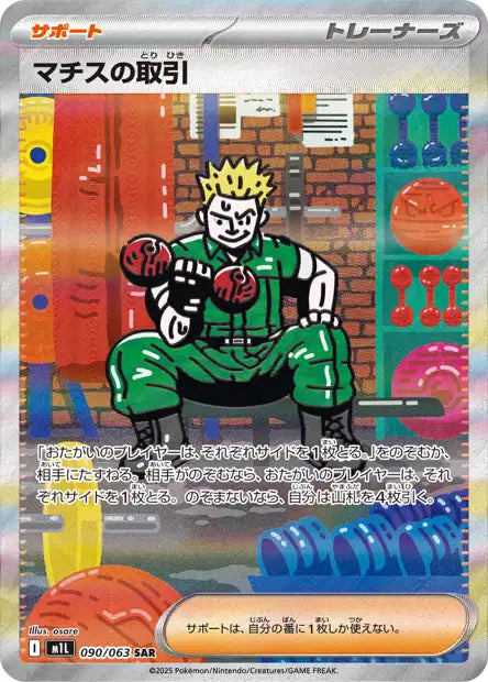 Cartes Ultra Rare (SR, SAR, MUR) | Mega Brave (M1L)
