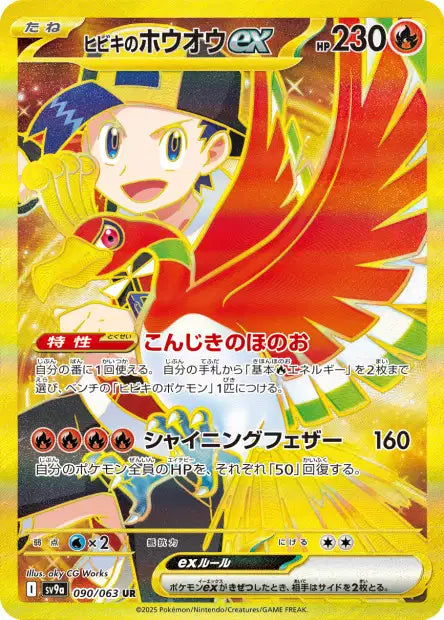 Cartes Ultra Rare (SR, SAR, UR) - Heat Wave Arena - SV9A