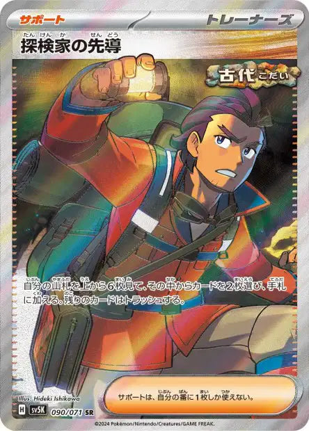Cartes Ultra Rare (SR, SAR, UR) - Wild Force - SV5K