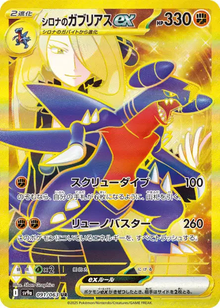 Cartes Ultra Rare (SR, SAR, UR) - Heat Wave Arena - SV9A