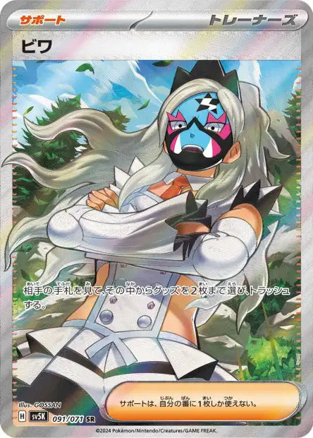 Cartes Ultra Rare (SR, SAR, UR) - Wild Force - SV5K