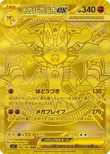 Cartes Ultra Rare (SR, SAR, MUR) | Mega Brave (M1L)