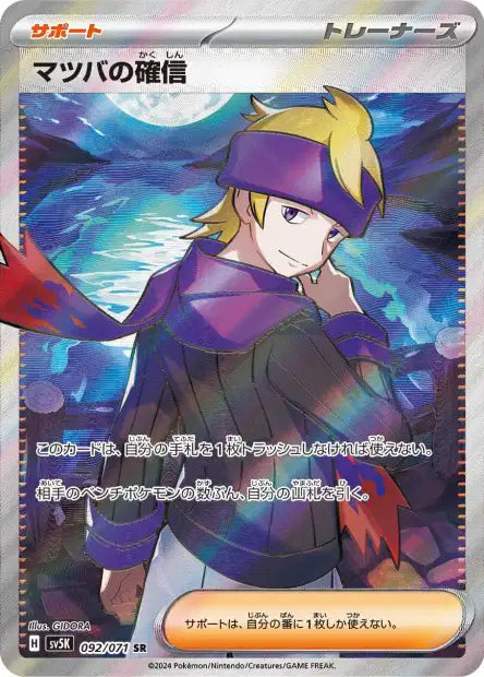 Cartes Ultra Rare (SR, SAR, UR) - Wild Force - SV5K
