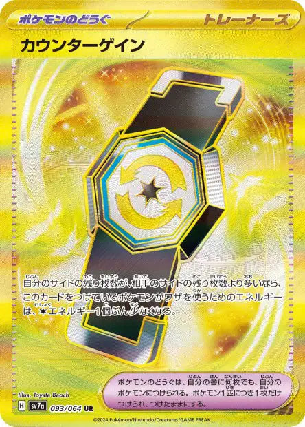 Cartes Ultra Rare (SR, SAR, UR) - Paradise Dragona - SV7A