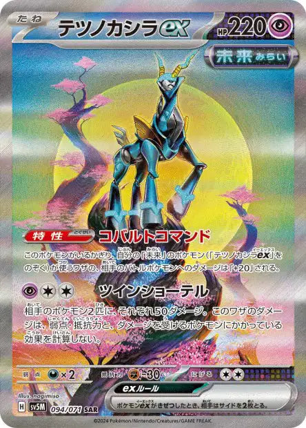 Cartes Ultra Rare (SR, SAR, UR) - Cyber Judge - SV5M