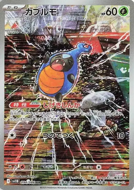 Cartes Art Rare (AR) | Black Bolt (SV11B)