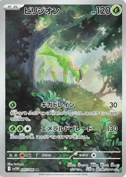 Cartes Art Rare (AR) | White Flare (SV11W)