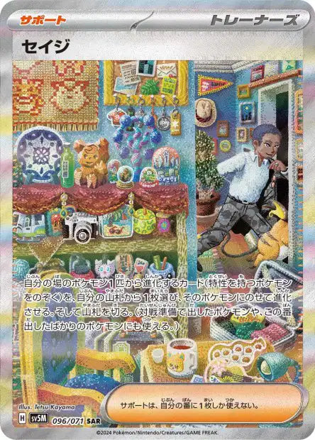 Cartes Ultra Rare (SR, SAR, UR) - Cyber Judge - SV5M