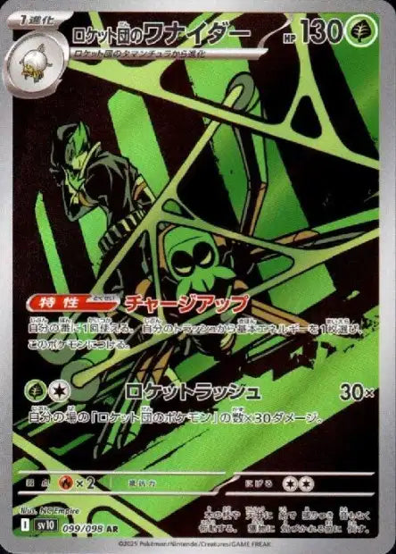 Cartes Art Rare (AR) - Glory of the Team Rocket - SV10