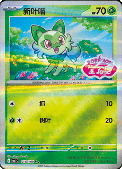 Cartes STAMP | GEM PACK Vol.1 (CBB1C)