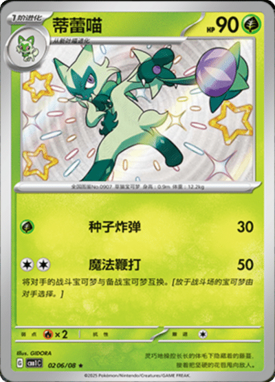 Cartes SHINY | GEM PACK Vol.1 (CBB1C)