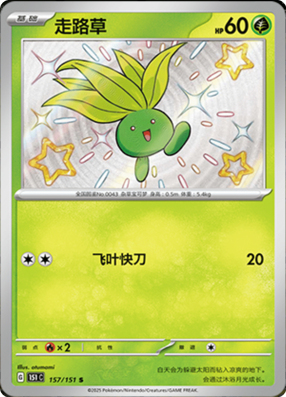 Cartes Ultra Rare (S, AR, SR, SSR, UR) | 151C 🇨🇳