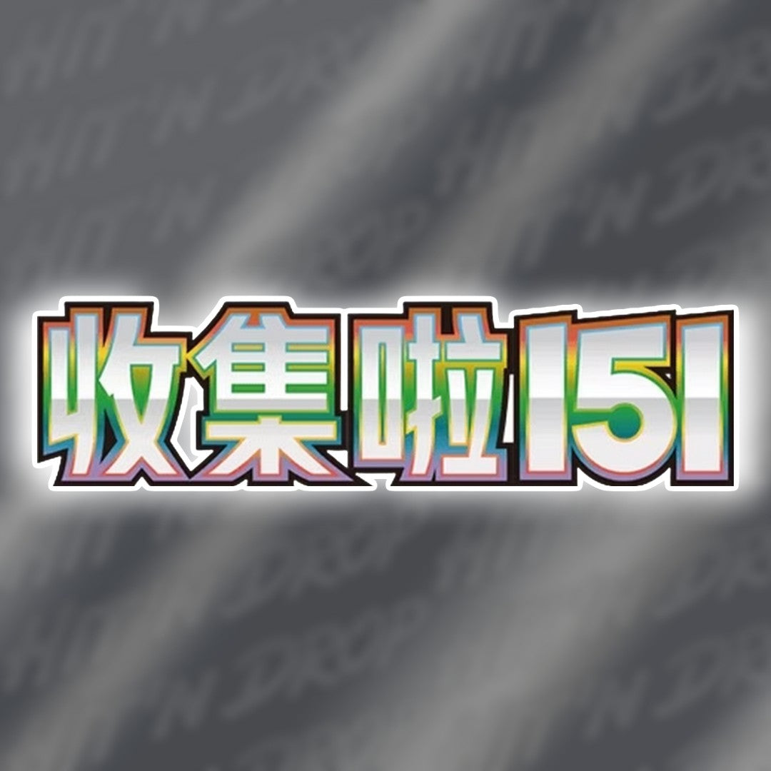 collection-carte-a-l-unite-chinois-cn-pokemon-151-151c