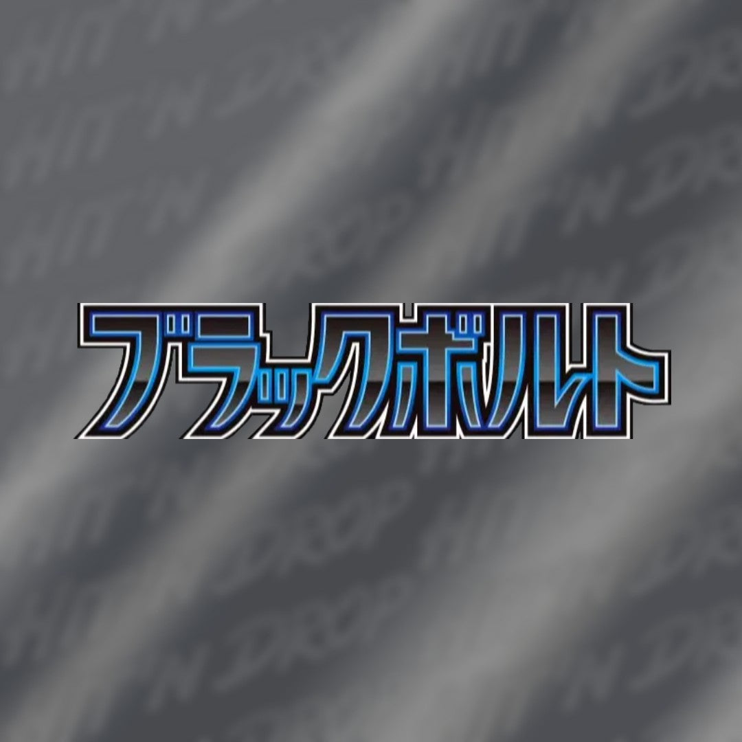collection-carte-black-bolt-sv11b-japonais-jap-pokemon