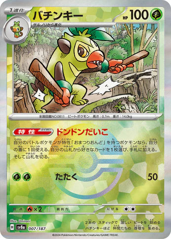 Cartes Pokéball - Terastal Fest EX - SV8A