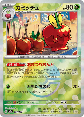 Cartes Pokéball - Terastal Fest EX - SV8A