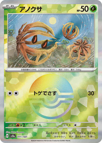 Cartes Pokéball - Terastal Fest EX - SV8A