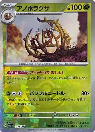 Cartes Masterball - Terastal Fest EX - SV8A