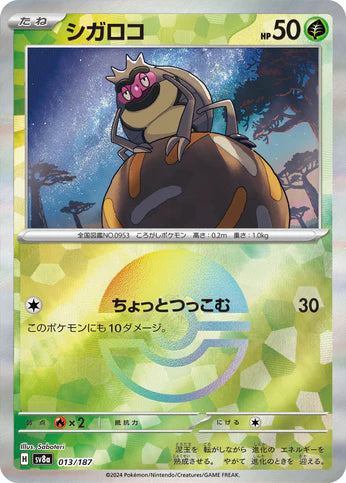 Cartes Pokéball - Terastal Fest EX - SV8A