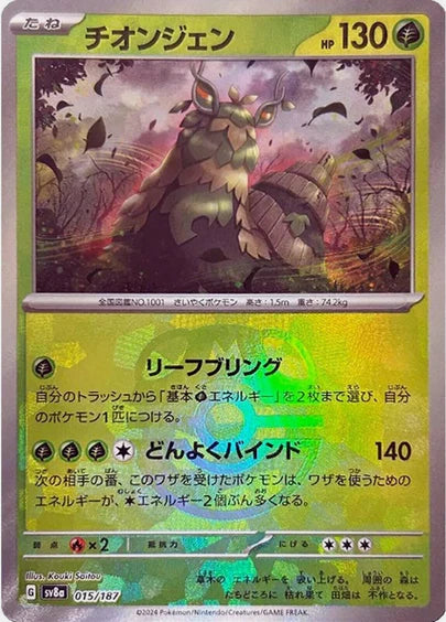 Cartes Masterball - Terastal Fest EX - SV8A