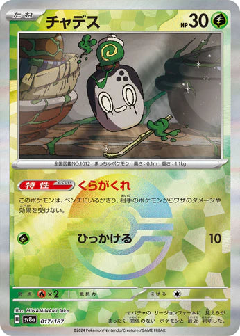 Cartes Pokéball - Terastal Fest EX - SV8A
