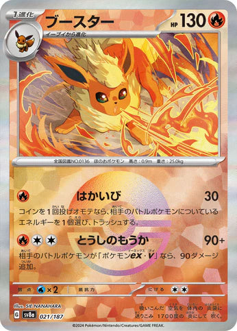 Cartes Pokéball - Terastal Fest EX - SV8A