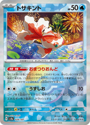 Cartes Pokéball - Terastal Fest EX - SV8A