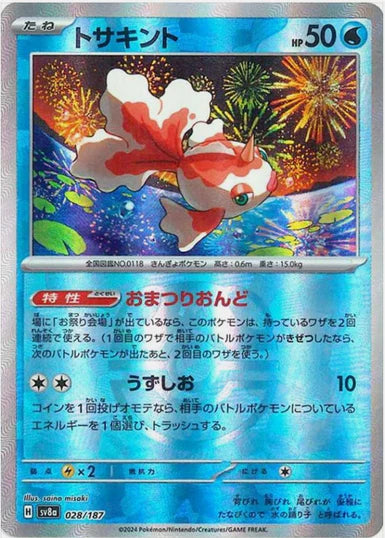 Cartes Masterball - Terastal Fest EX - SV8A