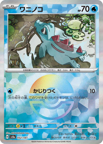 Cartes Pokéball - Terastal Fest EX - SV8A