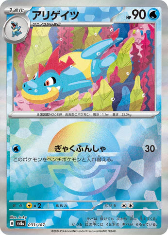 Cartes Pokéball - Terastal Fest EX - SV8A