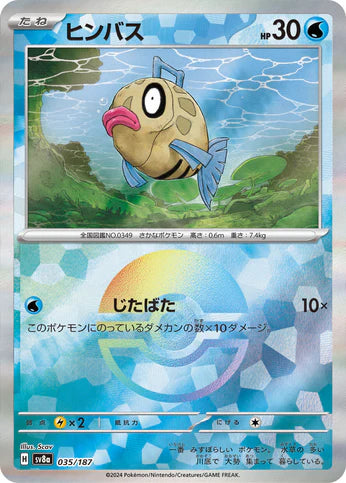 Cartes Pokéball - Terastal Fest EX - SV8A