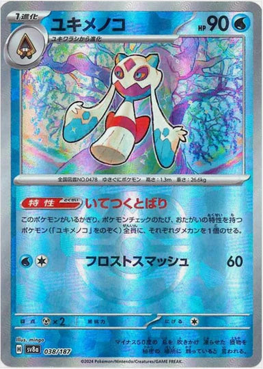 Cartes Masterball - Terastal Fest EX - SV8A