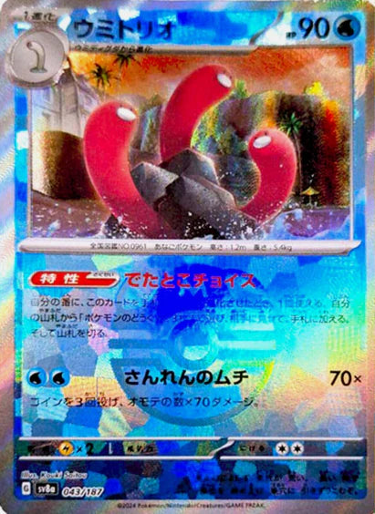 Cartes Masterball - Terastal Fest EX - SV8A